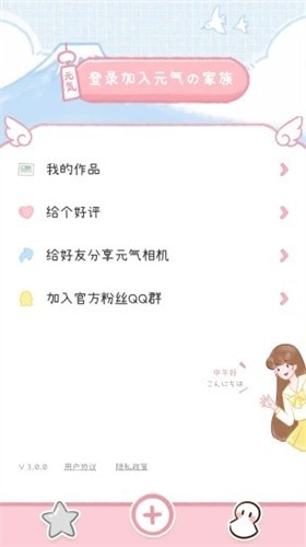 元气相机安卓版截图2
