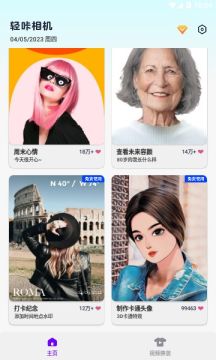 轻咔相机破解版截图2