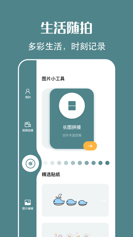 简笔画相机免费版截图3