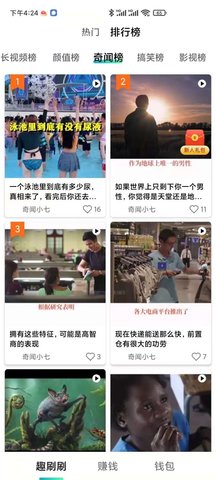 趣刷刷极速版截图4