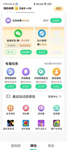 趣刷刷极速版截图5