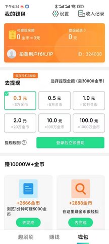 趣刷刷极速版截图3