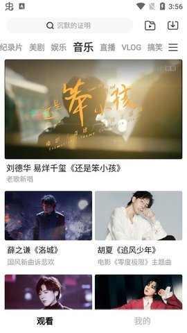 魅族Videos在线观看版截图4
