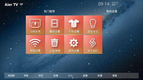 艾尔TV电视直播永久免费版截图2