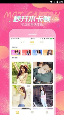 美心直播免费观看版截图3