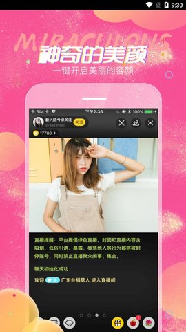 美心直播免费观看版截图2
