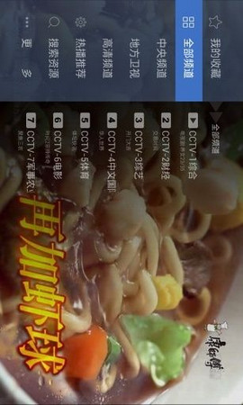 电视家TV破解版截图3