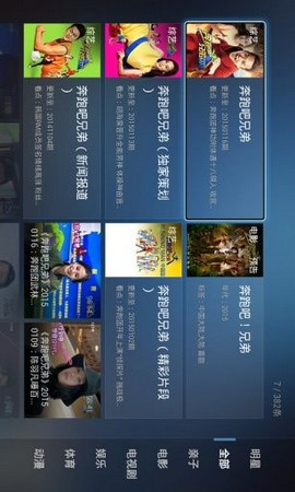 电视家TV破解版截图2