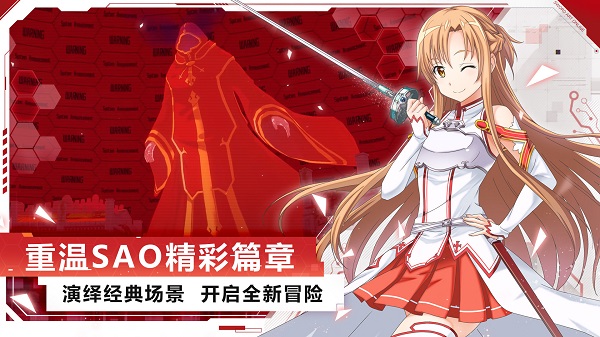 刀剑神域黑衣剑士王牌官服破解版截图4