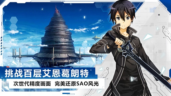 刀剑神域黑衣剑士王牌官服破解版截图3