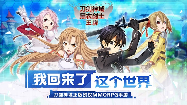 刀剑神域黑衣剑士王牌官服破解版截图2