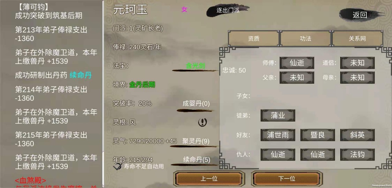 修个球仙测试服版截图3