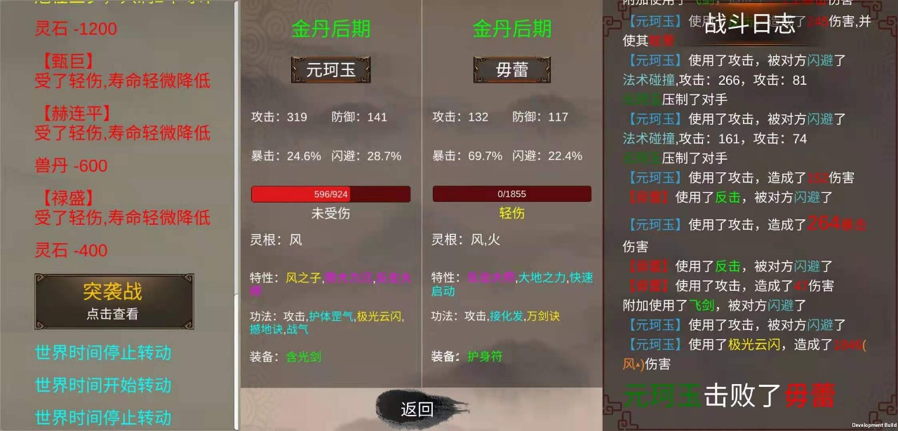 修个球仙测试服版截图4