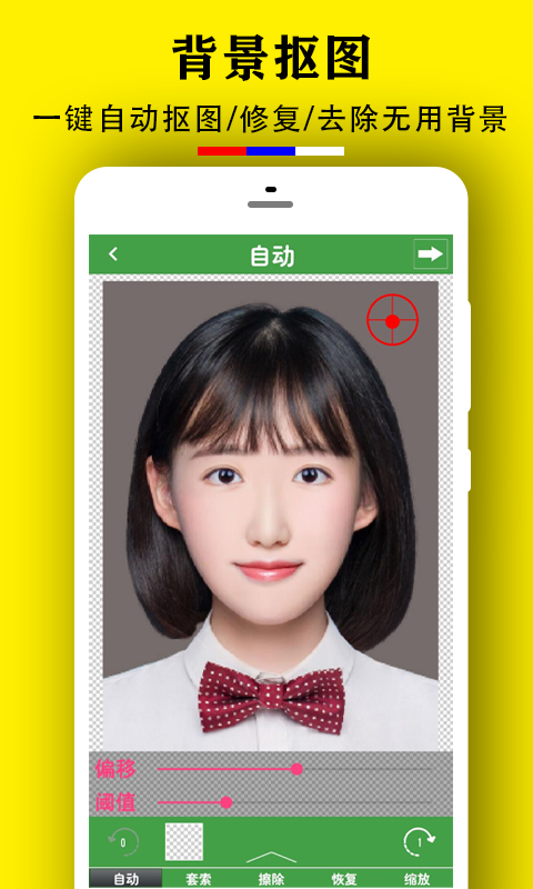 小雨证件照手机版截图2