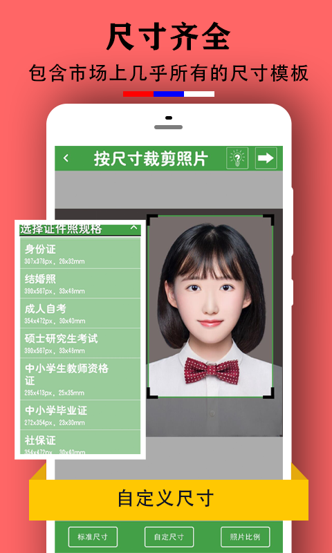小雨证件照手机版截图3