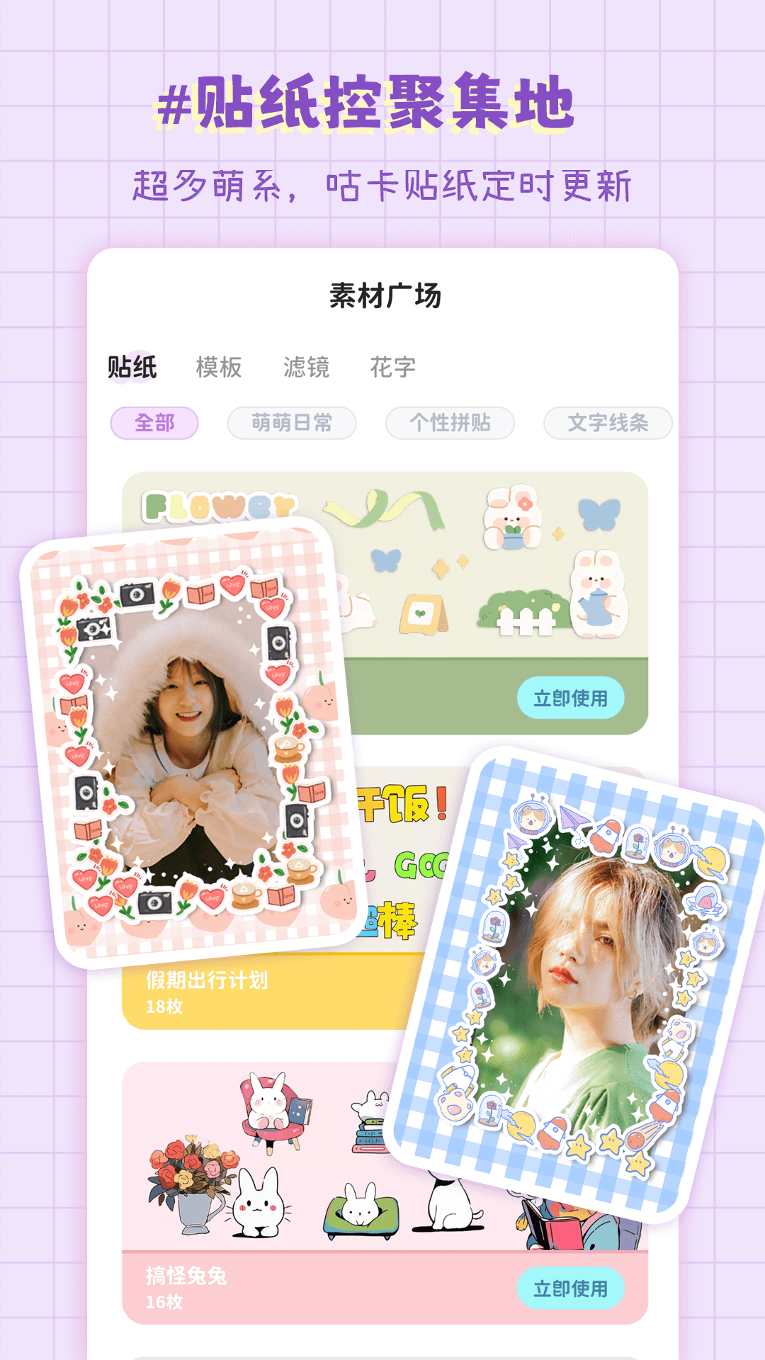 拼图喵相机无广告版
