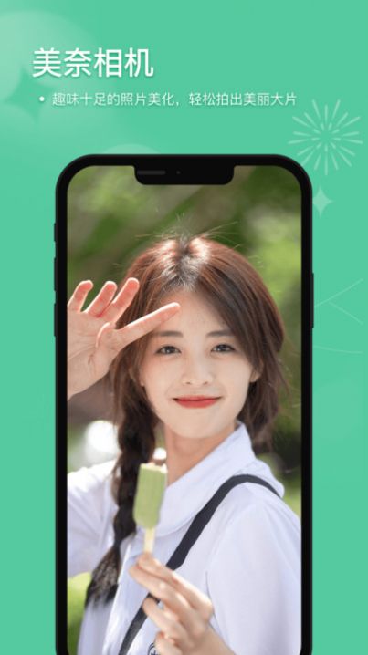 美奈相机正式版截图2