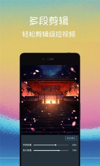 视频剪辑管家新版截图3