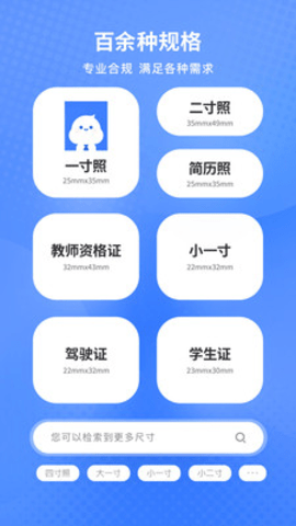 小白墙证件照免费版截图3