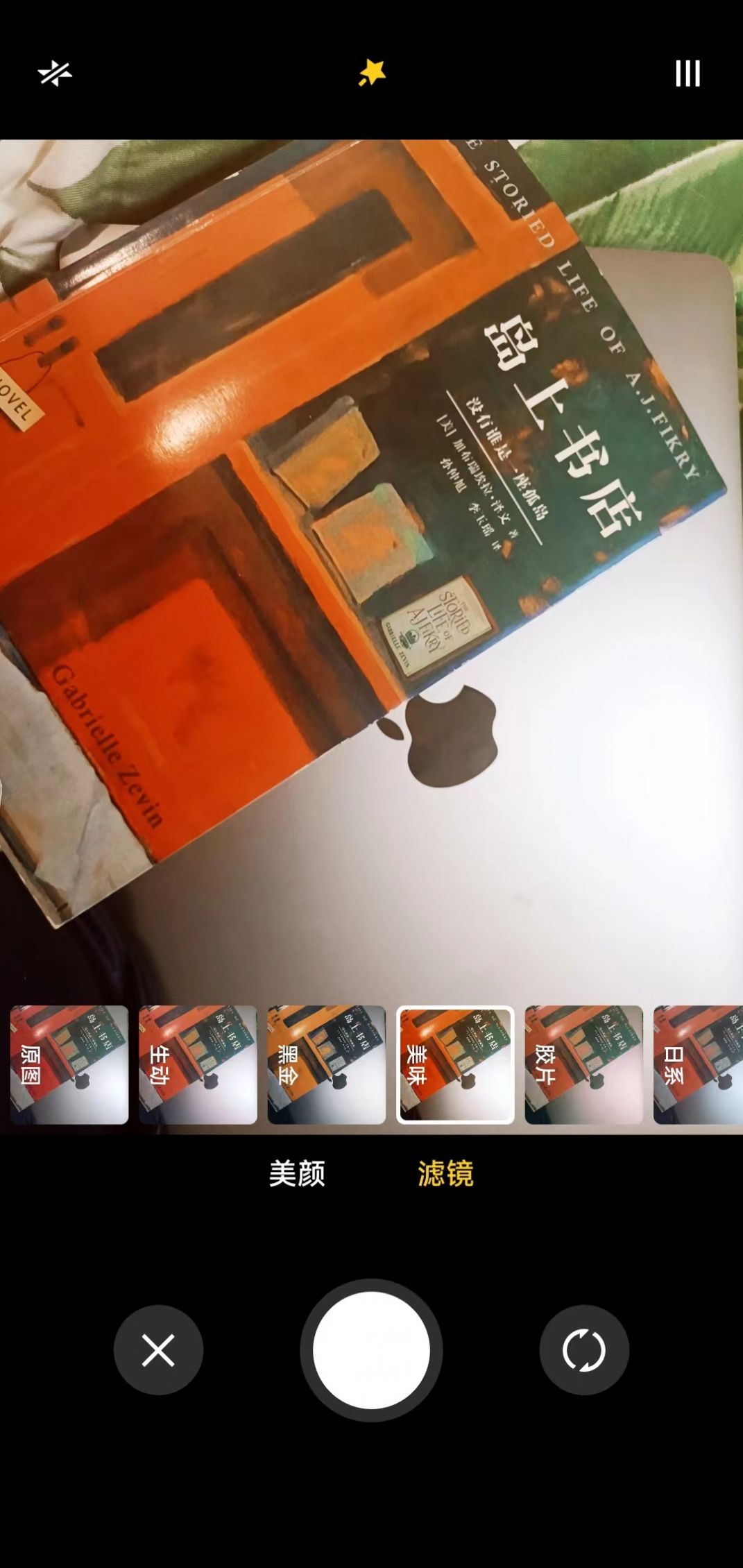 爱美颜相机新版截图3