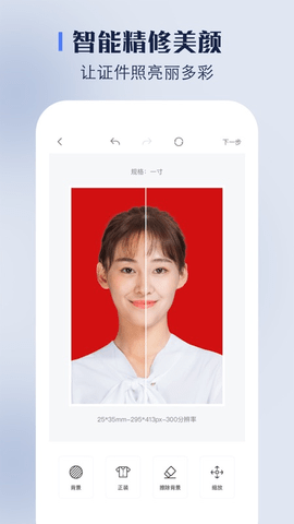 证件照换底无广告版截图3
