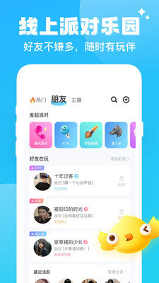 伴伴直播高清版截图3