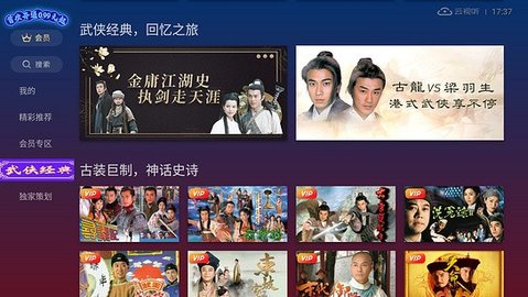 云视听埋堆堆TV版截图2