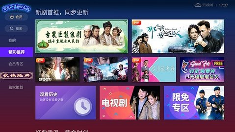 云视听埋堆堆TV版截图4