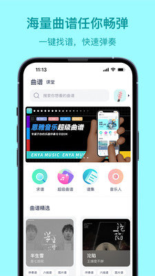 恩雅音乐播放器官方版截图2