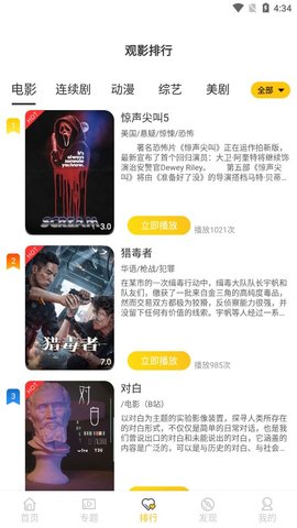 小康影视免费看版截图2