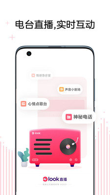 LOOK直播官方版截图2