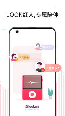 LOOK直播官方版截图3