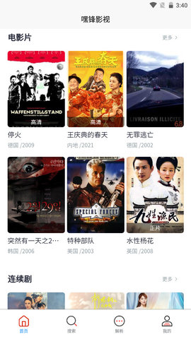 嘿锋视频在线版截图3