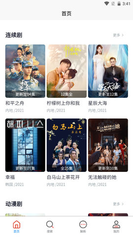 嘿锋视频在线版截图2