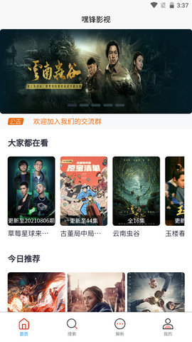 嘿锋视频在线版截图4