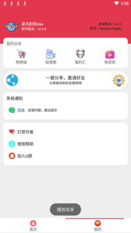 果冻影院在线播放版截图2