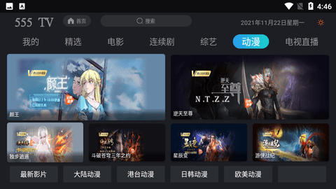 555电影TV版截图4
