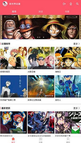 新世界动漫官方版截图2