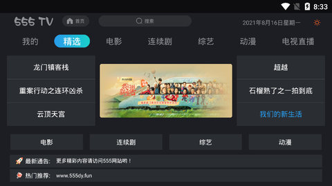 555TV在线观看版截图3