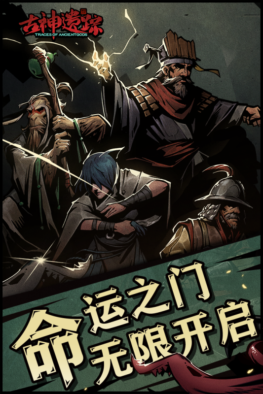 古神遗踪官服版截图3