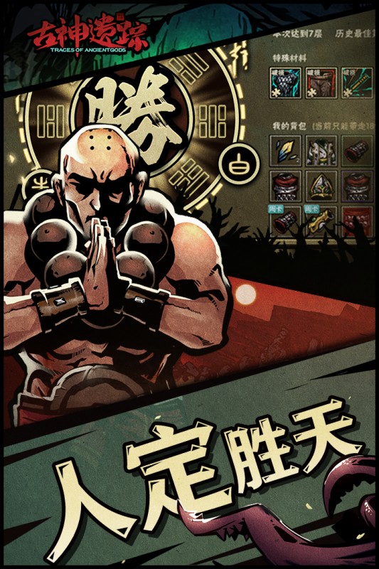 古神遗踪官服版截图4