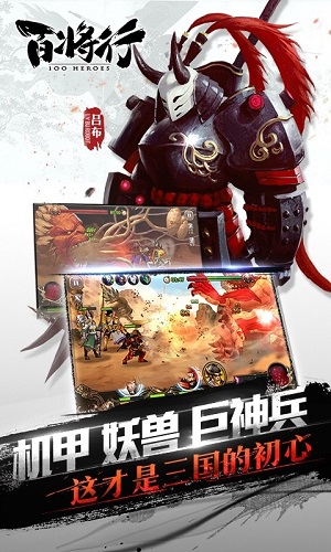 百将行官方正版截图4