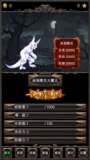 魔王修仙传破解版截图2
