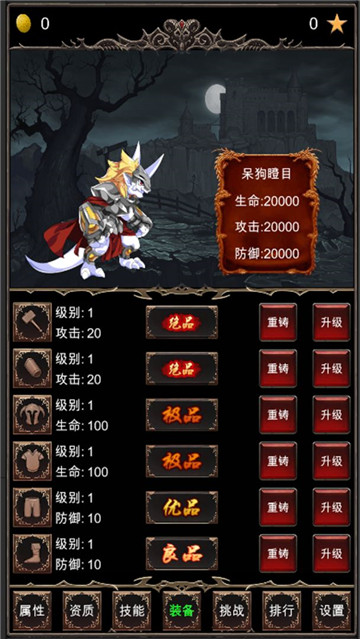 魔王修仙传破解版截图4