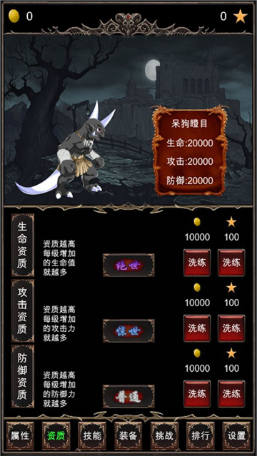 魔王修仙传破解版截图3