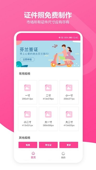 云汐智能证件照破解版截图2
