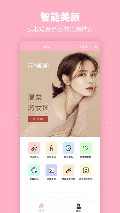 元气美妆相机2023版本截图2