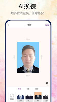 真美证件照安卓版截图2