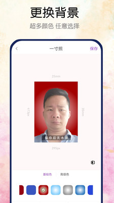 真美证件照安卓版截图3