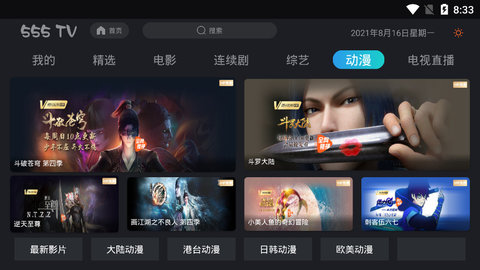 555影视tv盒子版软件截图2
